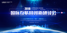 峰会海报