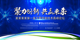 峰会海报