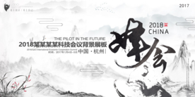 峰会海报