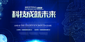 峰会海报
