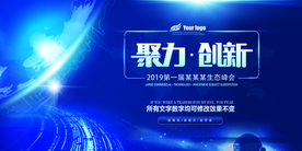 峰会海报