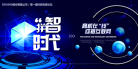 峰会海报