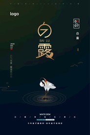 简约白露节气海报