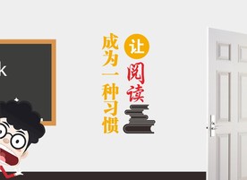 班级图书室雕刻 教室文化布置