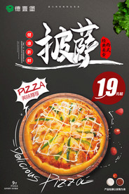 披萨海报