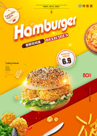 汉堡店海报