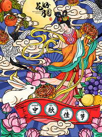 中秋嫦娥 花好月圆