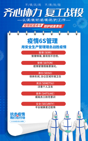 复工社会公益宣传展板