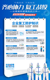 复工社会公益宣传展板
