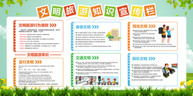 文明旅游社会公益宣传展板