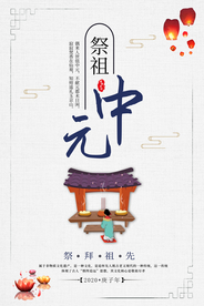 中元节节日传统宣传展板