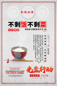 节约粮食社会公益宣传海报