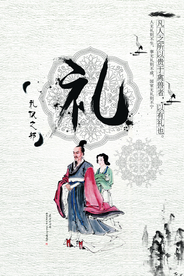 礼仪之邦社会公益宣传海报