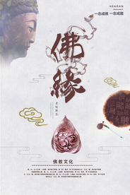佛缘传统公益宣传海报