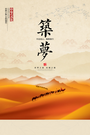 筑梦社会公益宣传海报