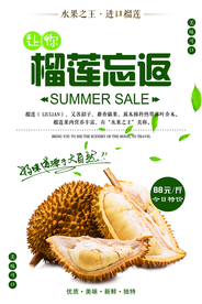 榴莲水果活动促销宣传海报