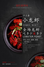 小龙虾美食食材活动宣传海报