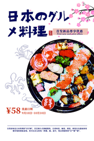 日本料理美食食材活动宣传海报