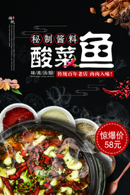酸菜鱼美食食材活动宣传海报