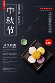 中秋传统节日活动宣传海报