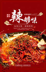 麻辣锅美食食材活动宣传海报