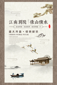 江南别院地产活动宣传海报