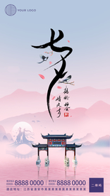 七夕情人节海报