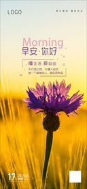 早安 励志 问候 海报
