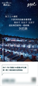 地产公寓住宅三十而已借势朋友圈