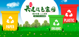 垃圾分类