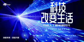 科技海报