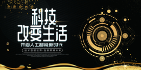 科技海报