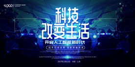 科技海报