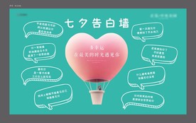 情人节拍照展架