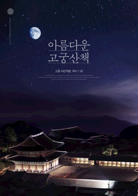 韩式中秋节海报