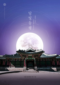 韩式中秋节海报