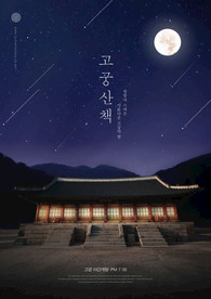 韩式中秋节海报