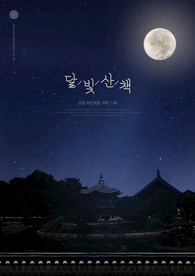 韩式中秋节海报