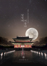 韩式中秋节海报