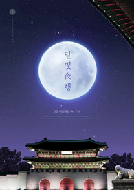 韩式中秋节海报