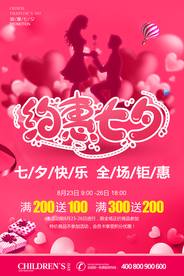 七夕 七夕节海报 情人节