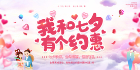 七夕 海报 情人节