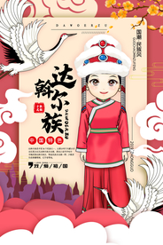 少数民族国潮名族风传统宣传展板