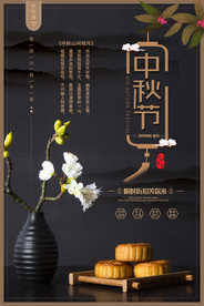 中秋节节日促销活动宣传展板