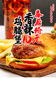 鸡腿堡美食食材宣传海报素材