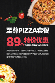 披萨美食食材海报素材