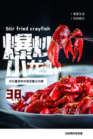 爆炒小龙虾美食食材海报素材