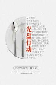 光盘行动社会公益宣传海报素材