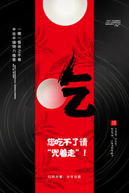 节约粮食社会公益宣传海报素材