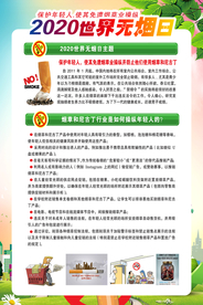 世界无烟日社会公益宣传海报